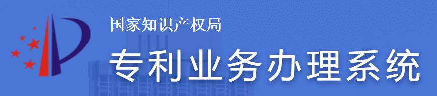 專利業務辦理系統